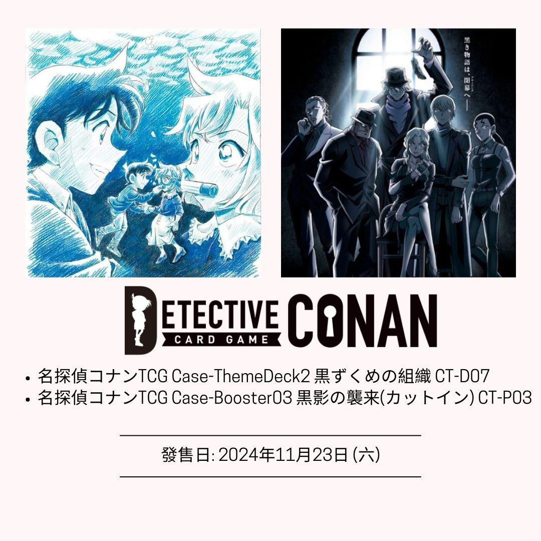 名探偵コナンTCG黒影の襲来（カットイン）1カートン 可愛らしく
