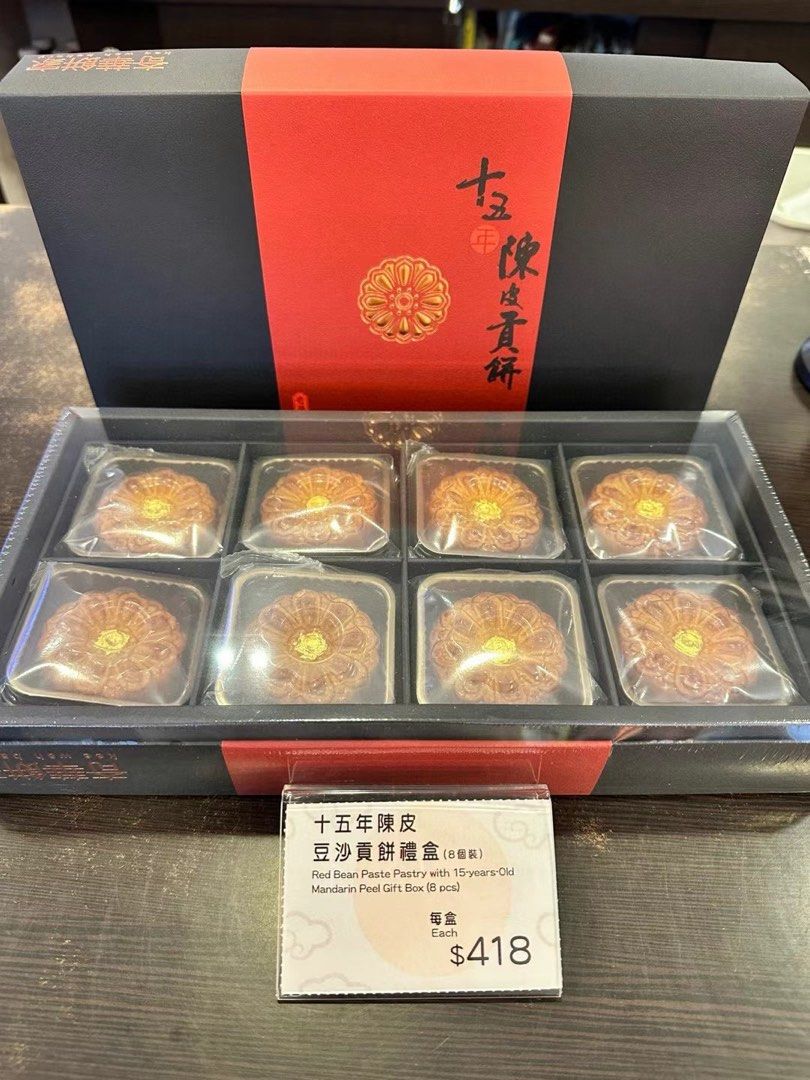 奇華十五年陳皮豆沙貢餅禮盒(8個裝), 嘢食& 嘢飲, 本地食物- Carousell