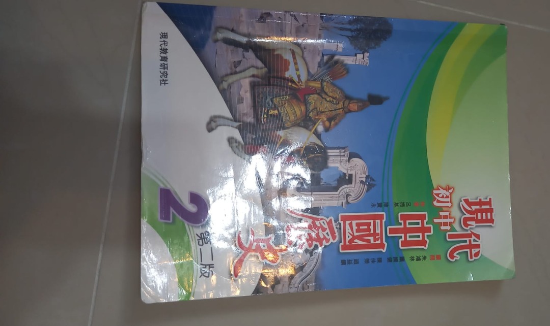 Modern Secondary Mathematics 2B 啟思中國語文 第五版 中二上/中二下 現代初中中國歷史 第二版 （1,2 ...