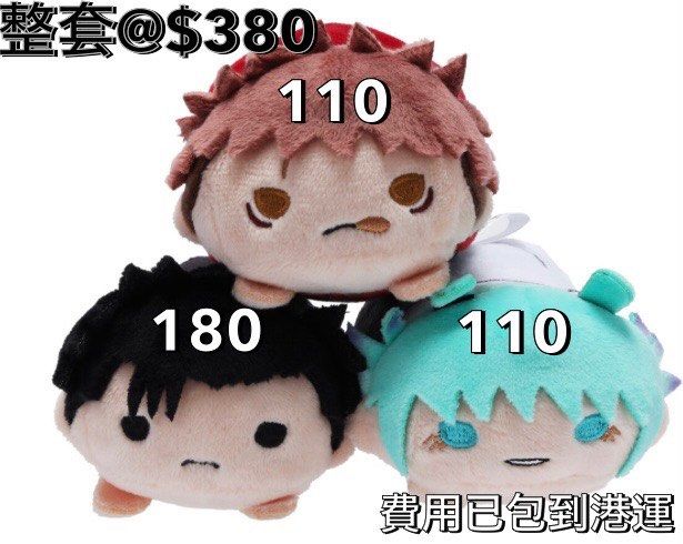 芥見下々 呪術廻戦展 のるキャラマスコット 3体セット 全18種