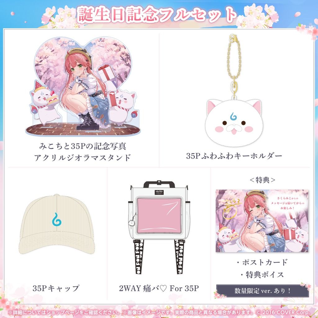 順豐包郵][直筆]Hololive 櫻巫女誕生日記念2024 さくらみこ