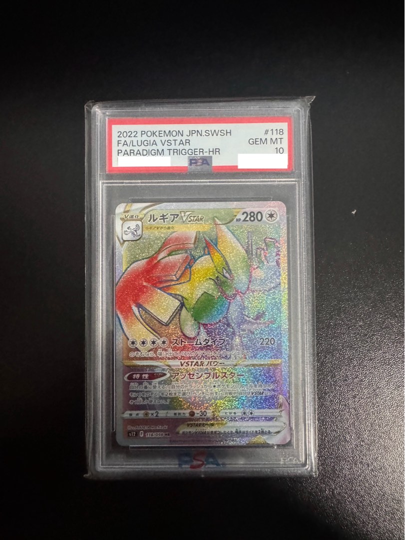 Lugia V 110/098 S12: Paradigm Trigger Lugia VSTAR HR 118/098 UR