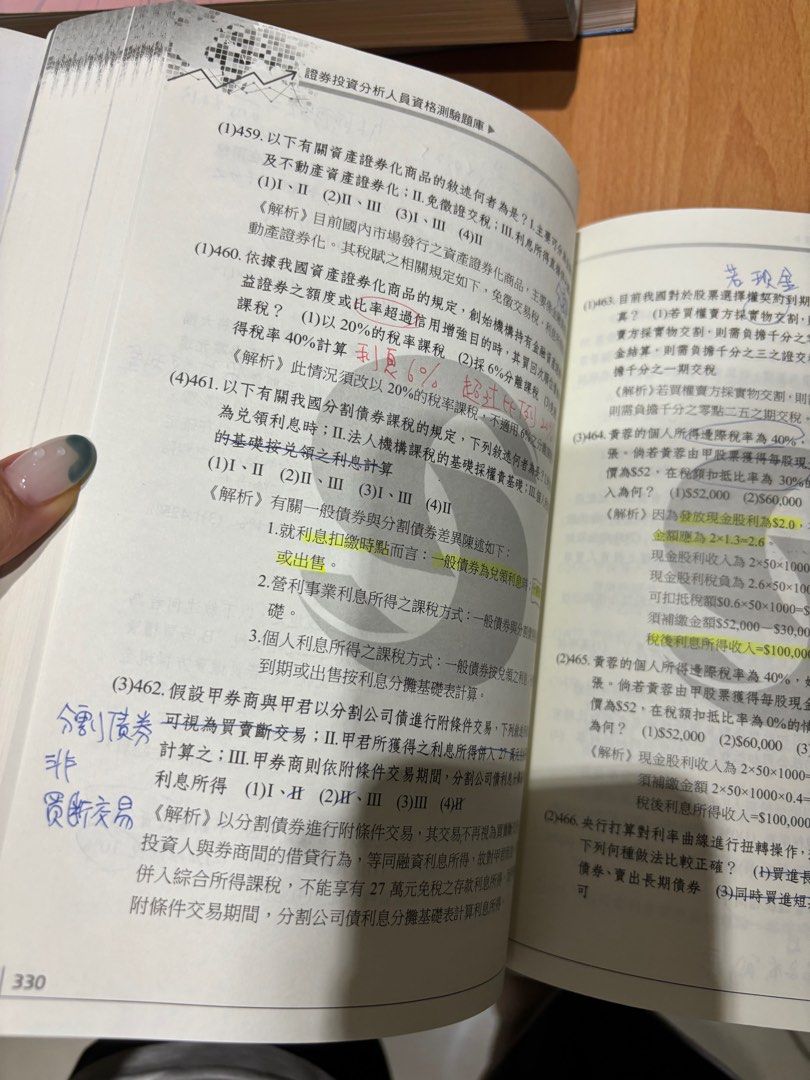 證券分析人員（分析師）112年題庫, 書籍、休閒與玩具, 書本及雜誌, 教科書、參考書在旋轉拍賣
