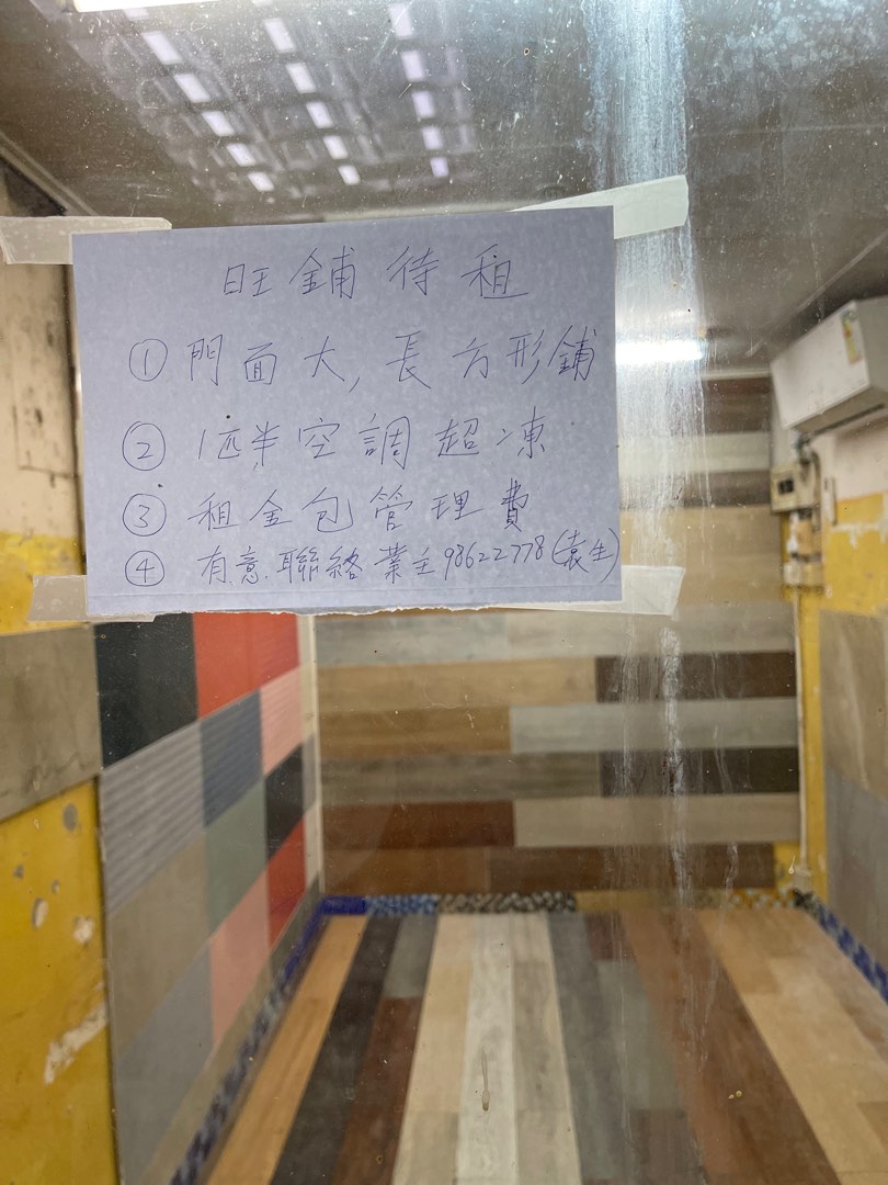 白田購物中心1樓153鋪出租63438311876865114