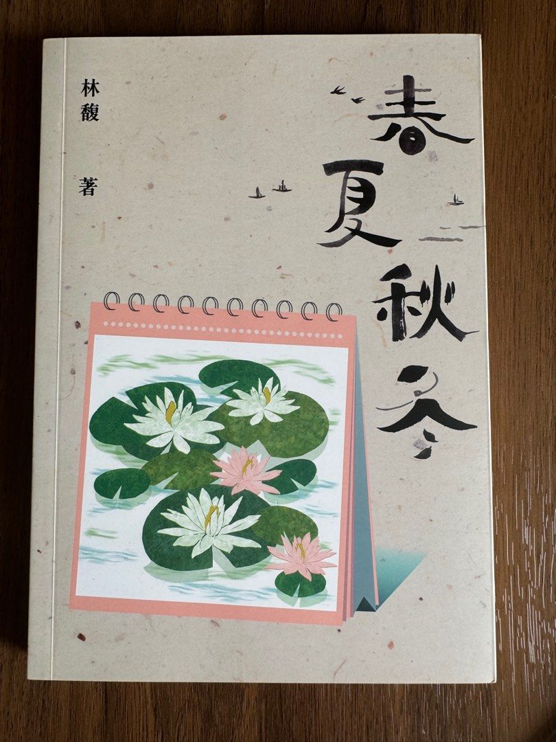 春夏秋冬, 興趣及遊戲, 書本& 文具, 小說及非小說- Carousell