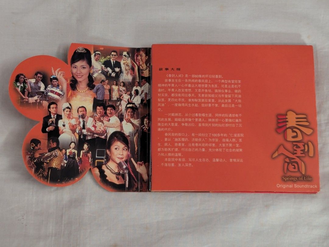 春到人间Hype Records Chinese CD HYPE-200259, Hobbies & Toys, Music & Media, CDs  & DVDs on Carousell