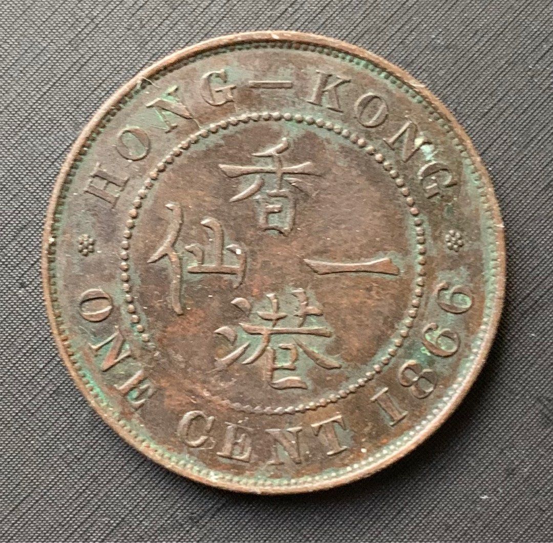 １９、香港　一仙銅貨　１８６６・７９年　２枚　１４，３ｇ Yahoo!オークション -「香港 1セント」(アジア) (世界)の落札相場