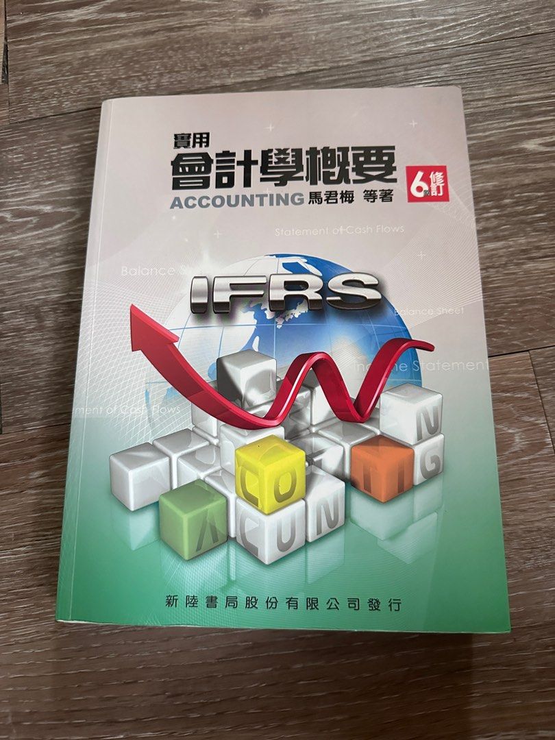 會計學概要6版修訂
