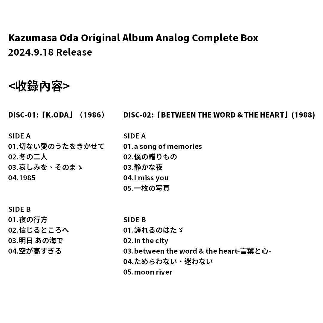 預訂：[日版黑膠] 小田和正『Kazumasa Oda Original Album Analog Complete Box』連特典】vinyl  boxset 黑膠唱片黑膠碟, 興趣及遊戲, 音樂、樂器& 配件, 音樂與媒體-