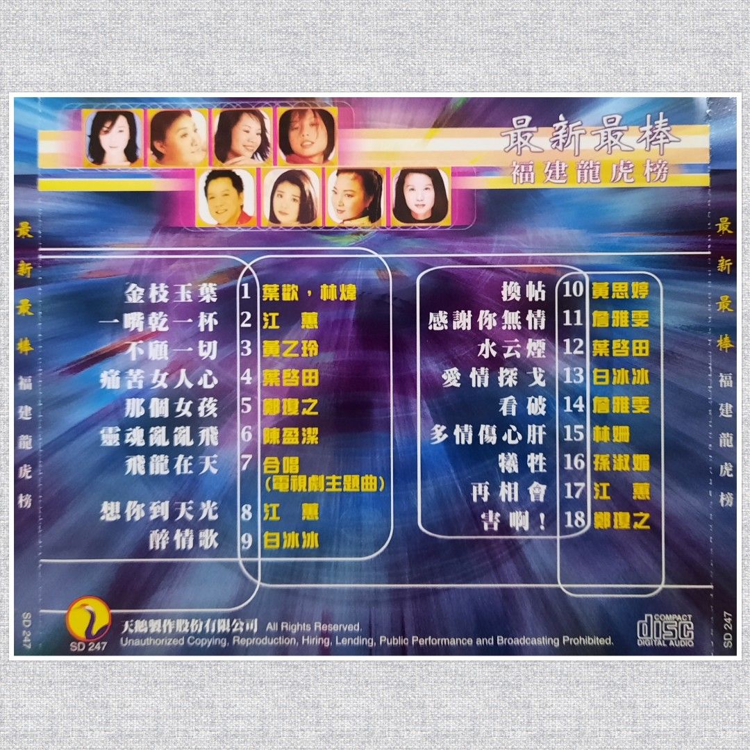 CD 最新最棒福建龍虎榜, Hobbies & Toys, Music & Media, CDs & DVDs