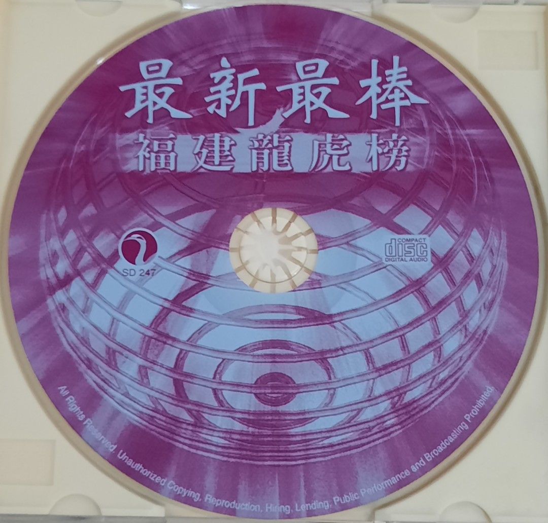 CD 最新最棒福建龍虎榜, Hobbies & Toys, Music & Media, CDs & DVDs