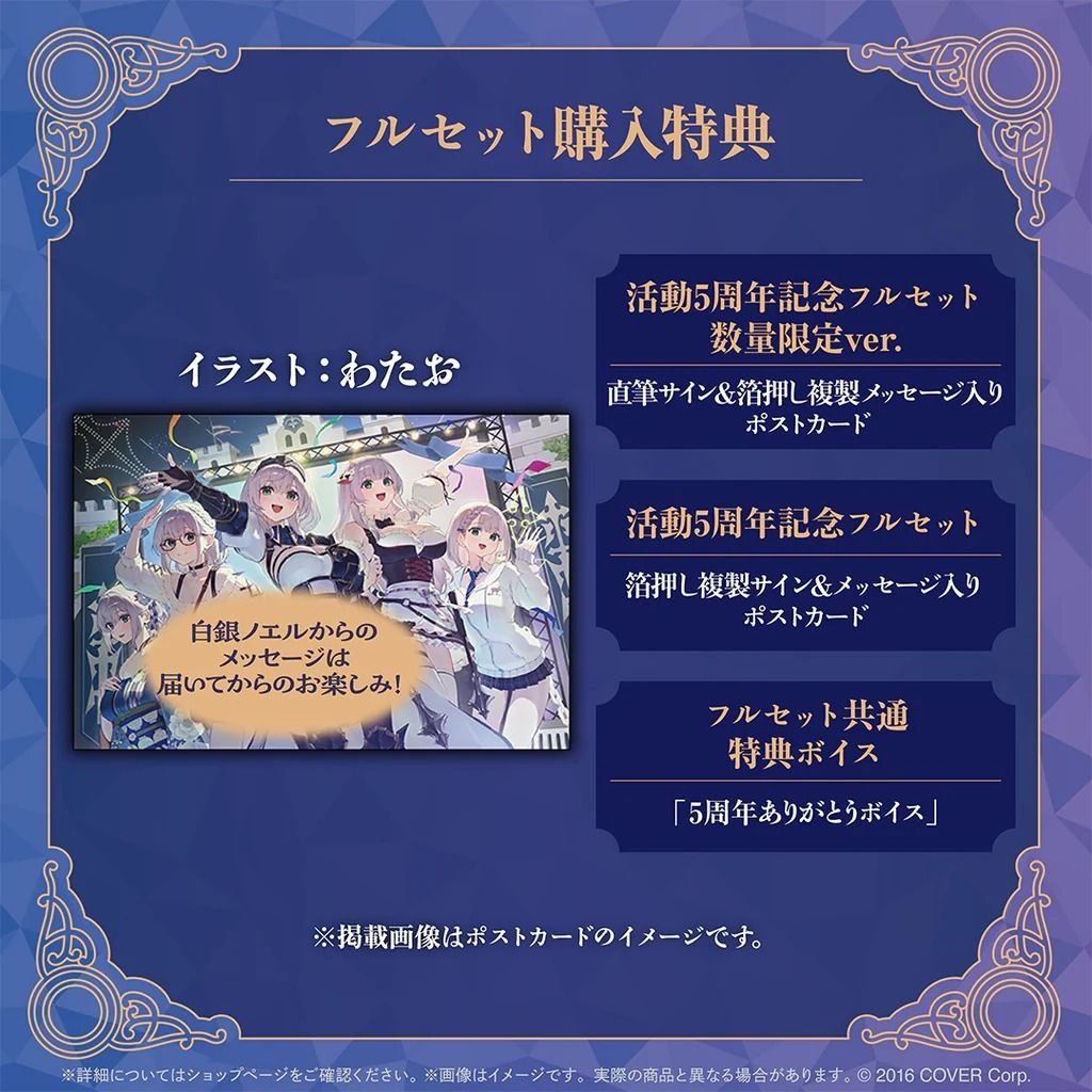 白銀ノエル 活動5周年記念グッズセット 数量限定ver. - メルカリ