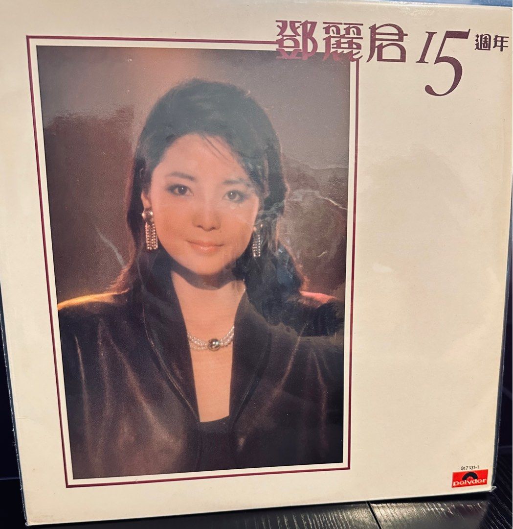 鄧麗君15週年（黑膠唱片）2LP, 興趣及遊戲, 音樂、樂器& 配件, 音樂與