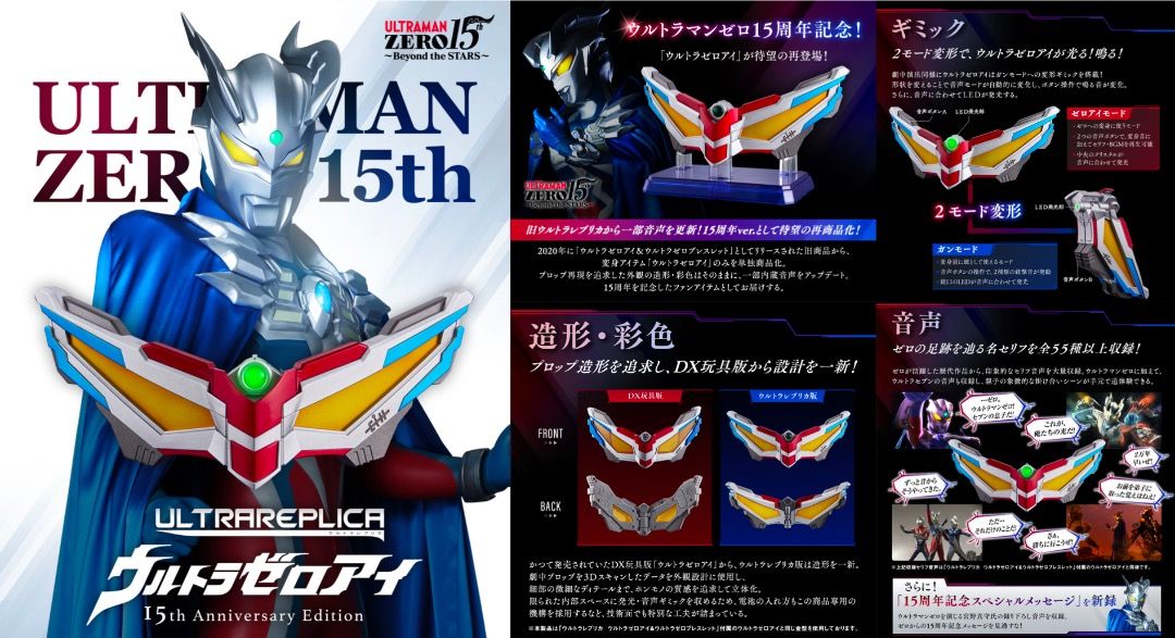 ウルトラゼロアイ 15th Anniversary Edition ウルトラレプリカウルトラ
