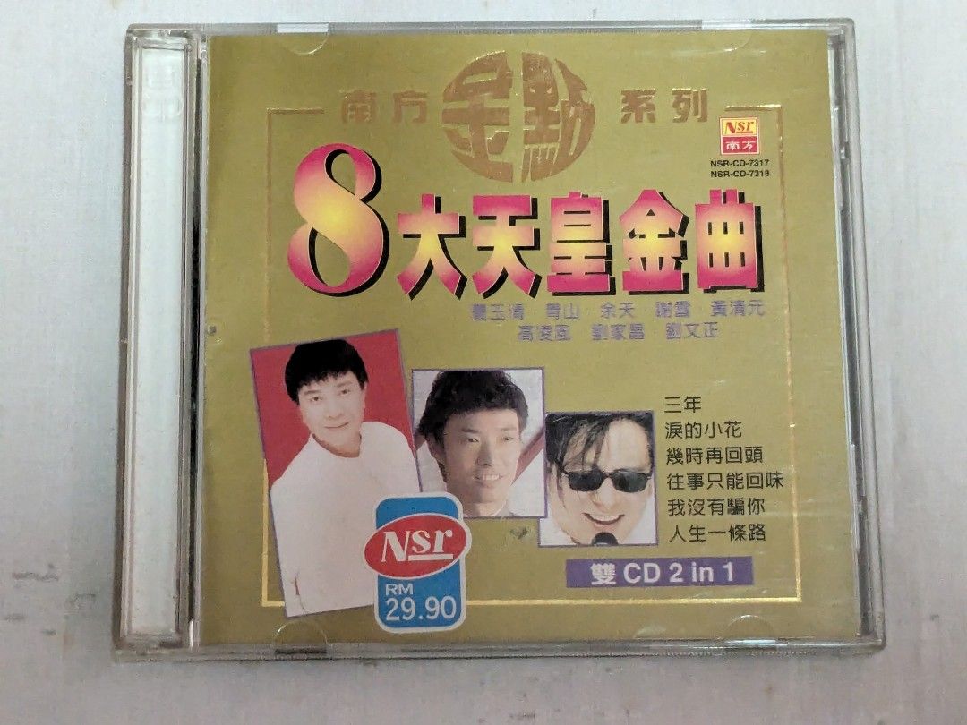 8大天王金曲1&2 2001 New Southern Records 2 Chinese CD NSR-CD