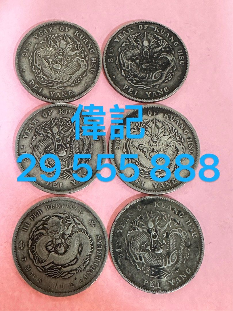 4枚セット【光緒元寶 黔寶 壹圓 一圓銀貨】袁世凱 孫文 中華民國