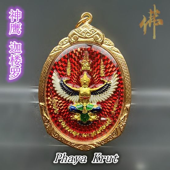 神鹰迦楼罗- 背面拉胡天神Phaya Krut ( Garuda ) + Phra Rahu 神鹰迦楼罗- 背面拉胡天神Phaya Krut ( Garuda ) + Phra Rahu