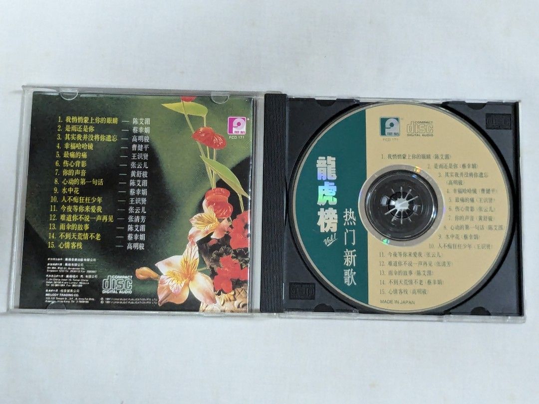 龍虎榜热门新歌 Vol. 1 日本版 1991 Form Music Chinese CD Vol. 1 FCD