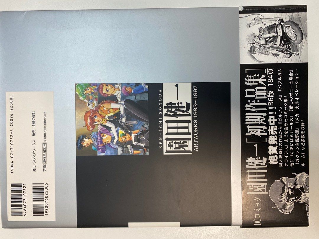 園田健一　画集等4冊セット 園田健一 画集等4冊セット 園田健一 画集等4冊セット 園田健一