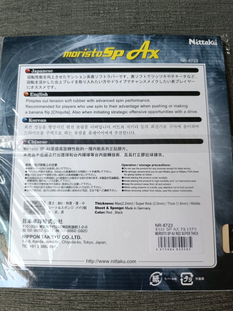 Brand new Moristo SP AX 2.0mm Red, Sports Equipment, Other Sports Equipment  and Supplies on Carousell