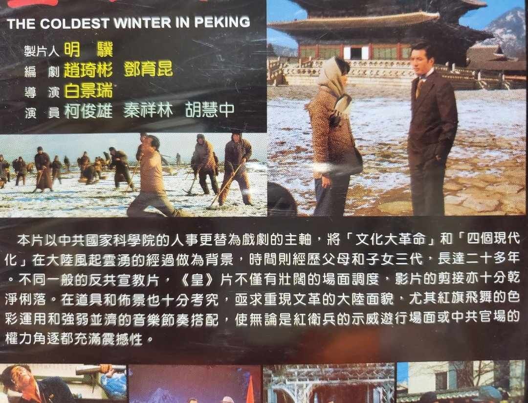 【国内発送】 皇天后土」柯俊雄、秦祥林、胡惠中、白景瑞・監督［台湾映画 その他