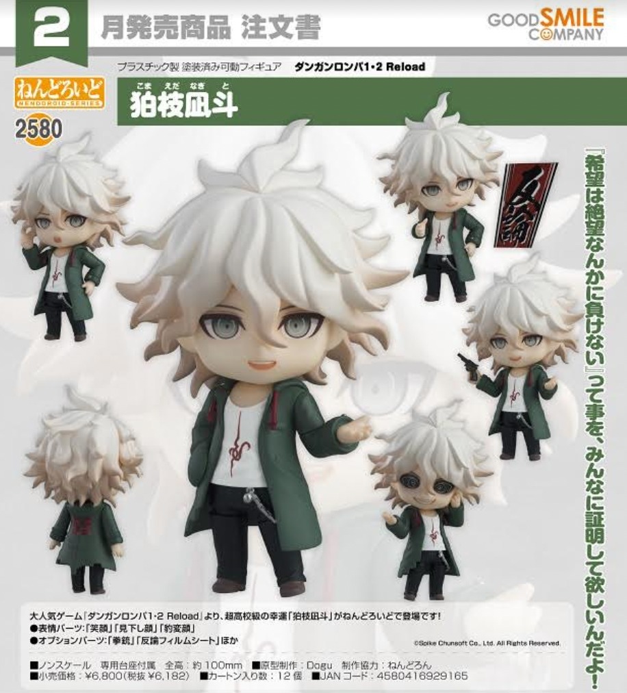 Danganronpa 1•2 Reload Nendoroid Nagito Komaeda, Hobbies Toys