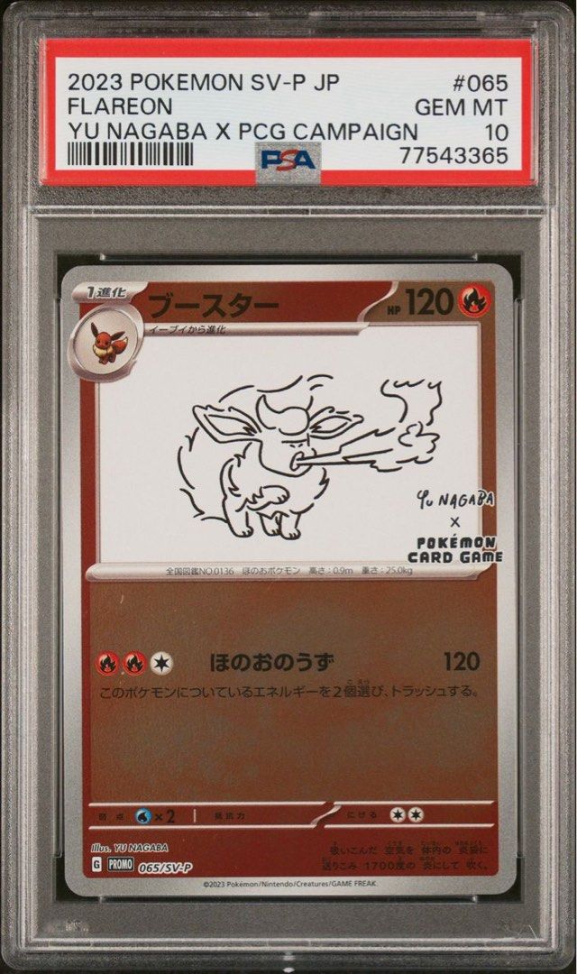 ポケモンカード 長場雄 Yu nagaba PSA10 9 9枚セット　9連番 2025年最新】Nagaba プロモ psa10 10連番の人気アイテム - メルカリ