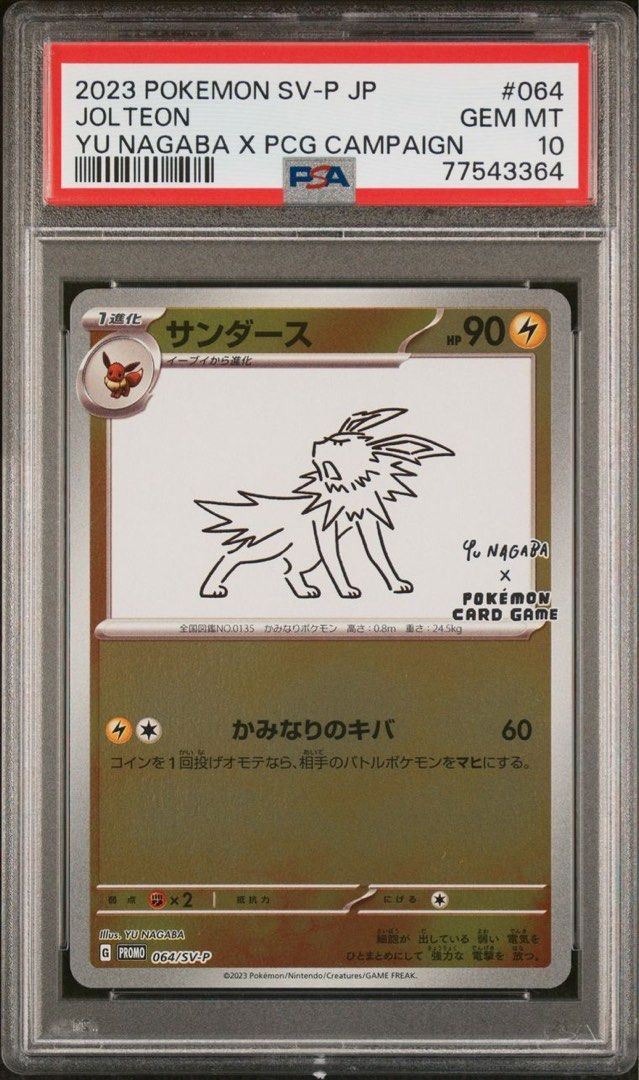 ポケモンカード 長場雄 Yu nagaba PSA10 9 9枚セット　9連番 PSA9 エーフィ 長場雄 yu nagaba ポケモンカードゲーム - メルカリ