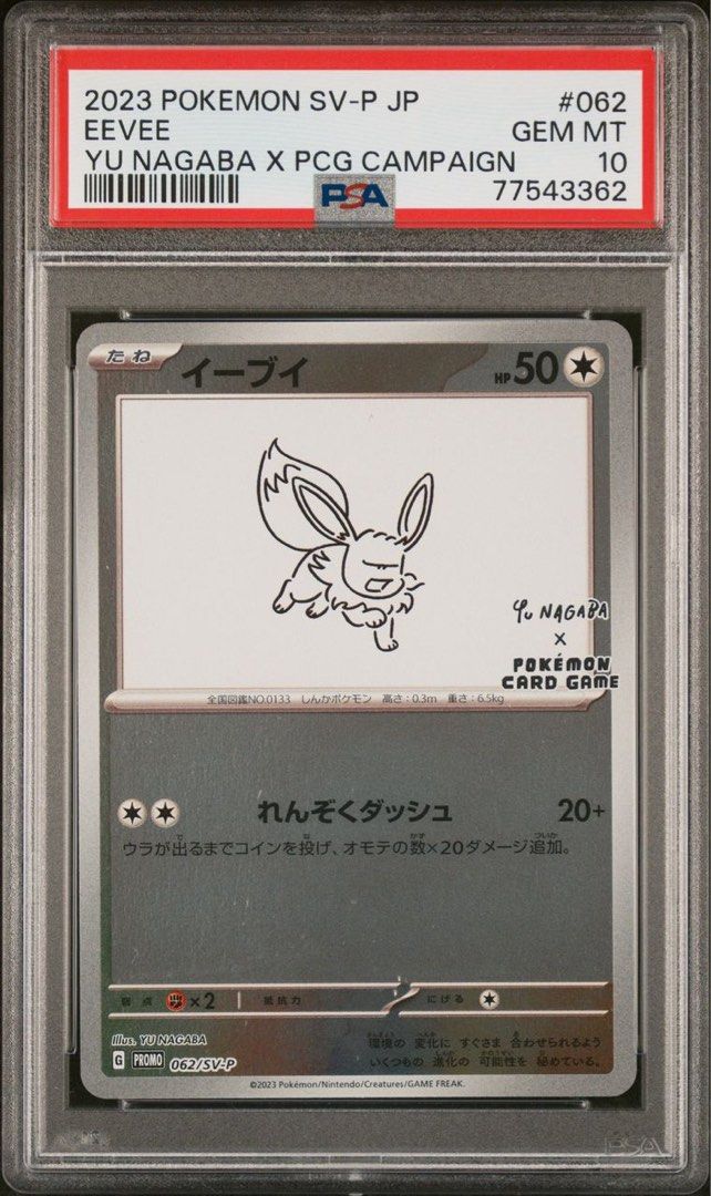 Nagaba x Pokemon 長場雄伊貝set 9連PSA 10 伊布, 興趣及遊戲