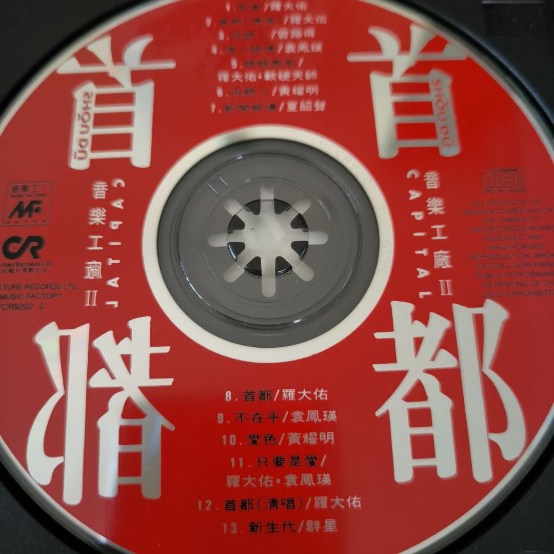 Various – 音樂工廠II 首都| Releases | Discogs