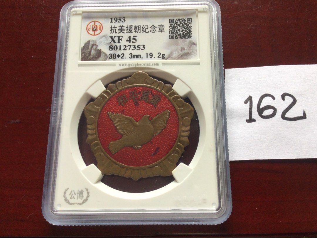 【超お買い得！】 少見1953年中國抗美援朝戰爭獎章勳章，北朝鮮早期的新中國發行 コレクション
