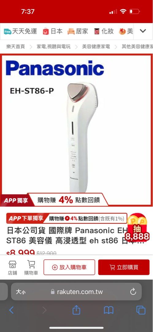 國際牌Panasonic EH-ST86 美容儀高浸透型eh st86, 香水、美妝