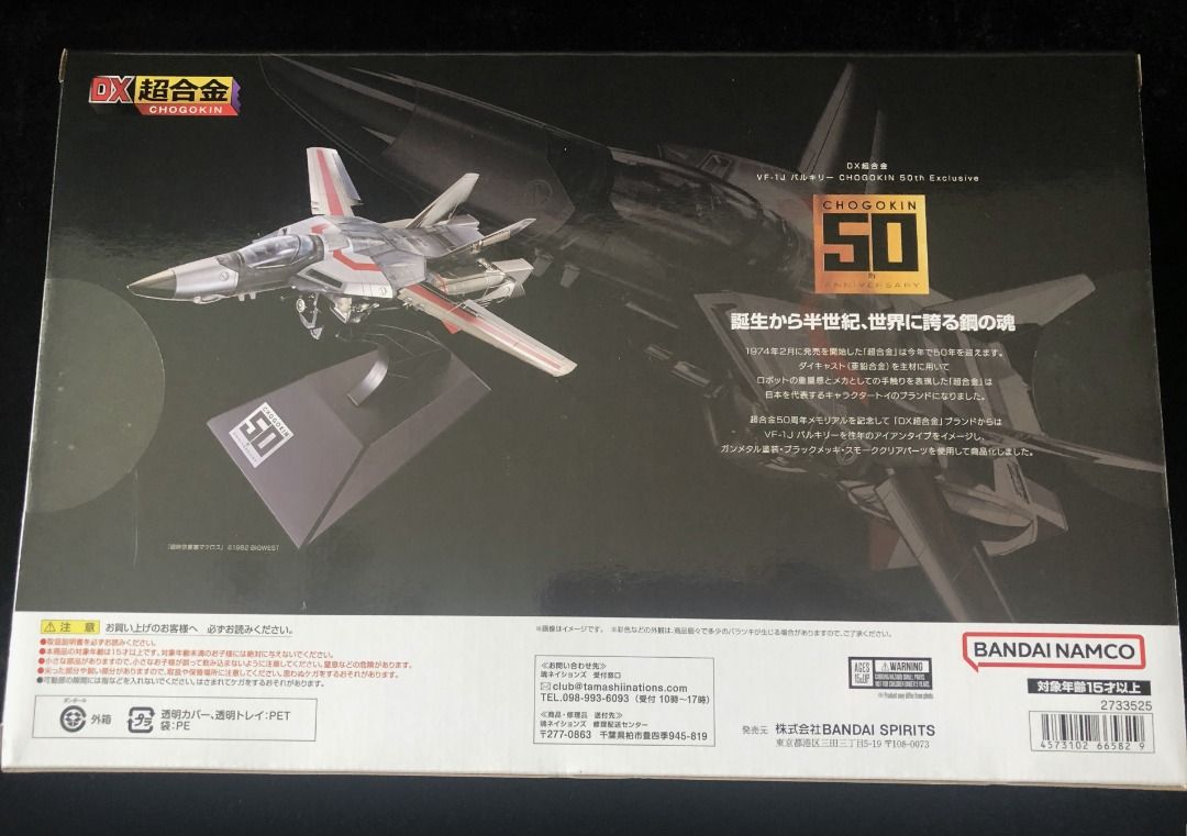 Bandai DX Chogokin Macross -- VF-1J Valkyrie 50th Bandai DX Chogokin Macross -- VF-1J Valkyrie 50th