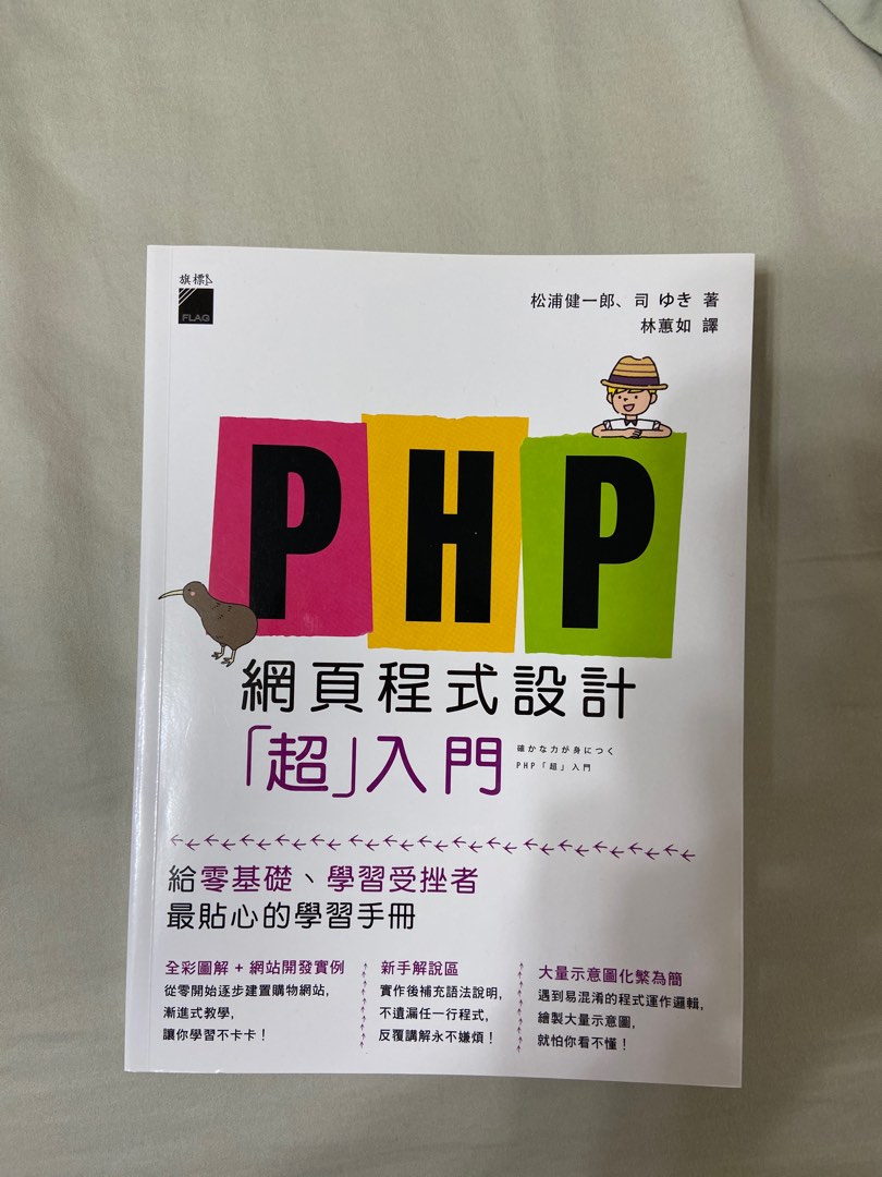 PHP網頁程式設計「超」入門