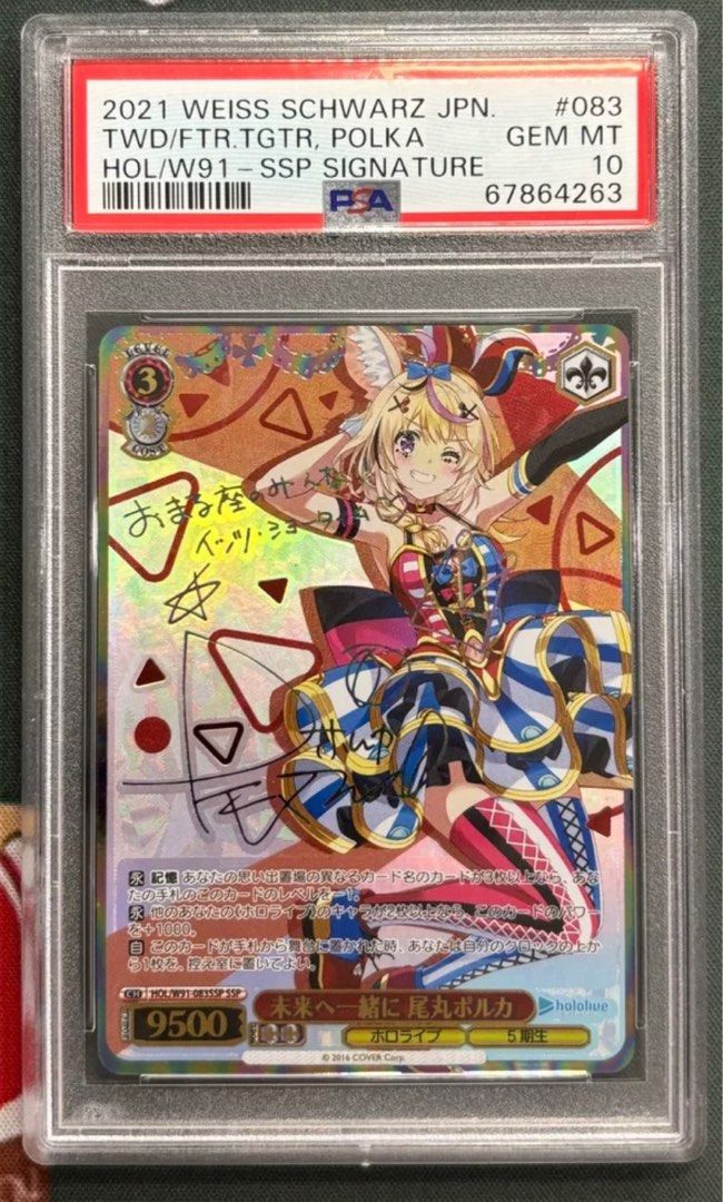 【別倉庫からの配送】 PSA10 尾丸波尔卡SP hololive 未来へ一緒に尾丸ポルカPOLKA HOL ヴァイスシュヴァルツ