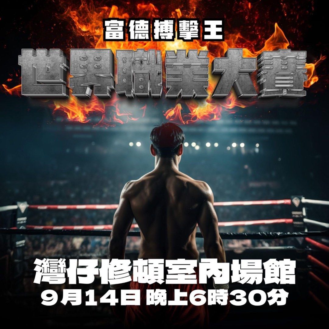 香港泰拳職業比賽, 門票＆禮券, 活動門票- Carousell