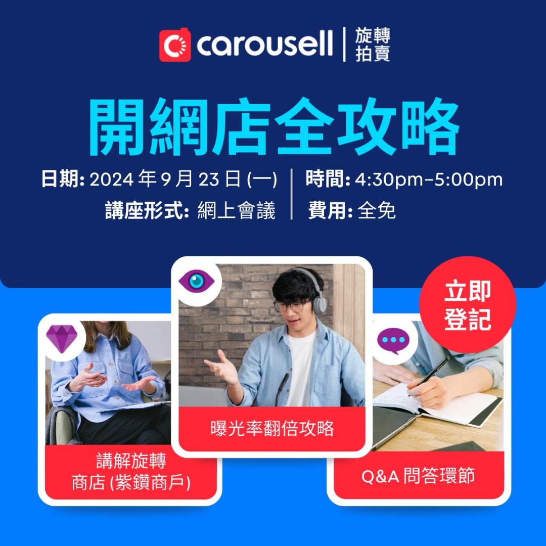 開網店全攻略, 公告欄 - Carousell