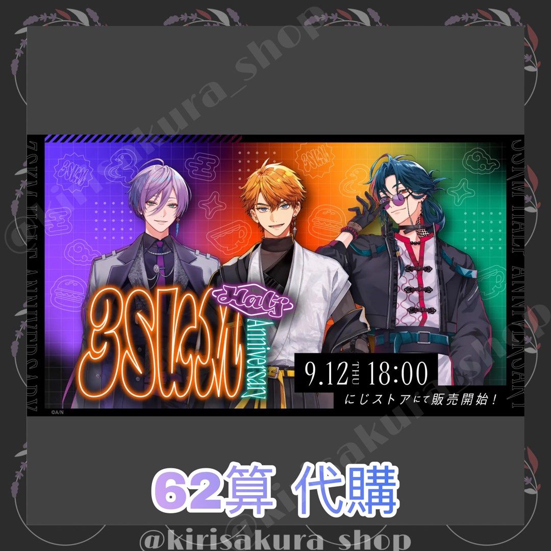 3SKM 榊ネス half 幼かっ anniversary ハーフアニバーサリー