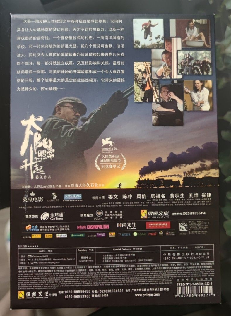 國內正版DVD 太陽照常升起, 興趣及遊戲, 音樂、樂器& 配件, 音樂與媒體- CD 及DVD - Carousell
