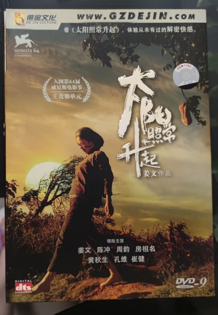 國內正版DVD 太陽照常升起, 興趣及遊戲, 音樂、樂器& 配件, 音樂與媒體- CD 及DVD - Carousell