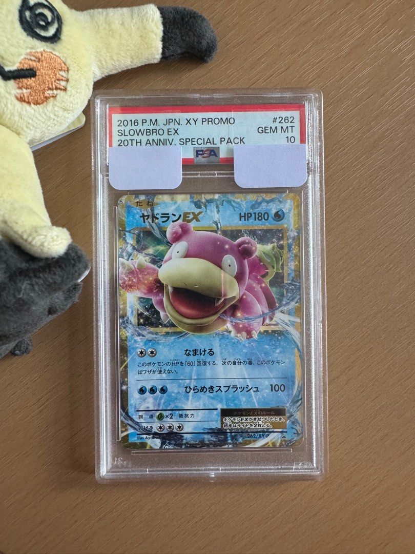 ヤドランEX PSA 10