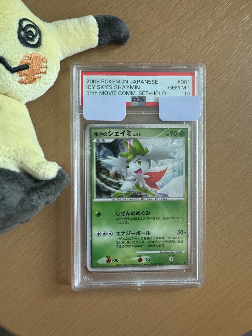 シェイミ映画公開記念プレミアムシート2008 ARS10+】氷空のシェイミ