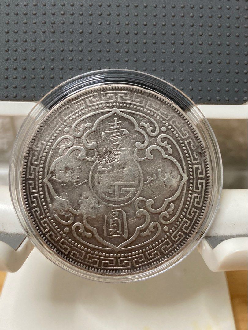 2882【PCGS鑑定品・珍品・特年】英領香港 1900年(H)香港一仙