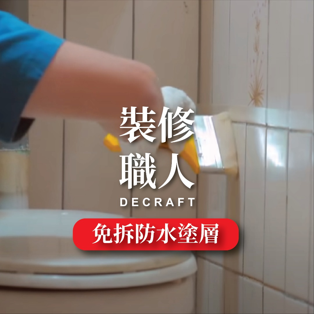 防水工程 / 防水塗層62863125314947111