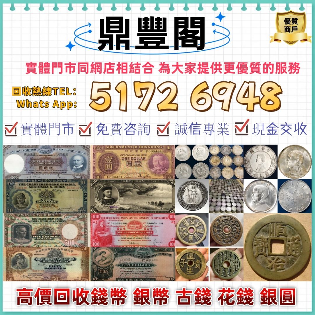 舊紙幣舊郵票第一版第二版第三版第四版人民幣紀念幣千禧龍鈔澳門荷花鈔建國鈔單張4連35連