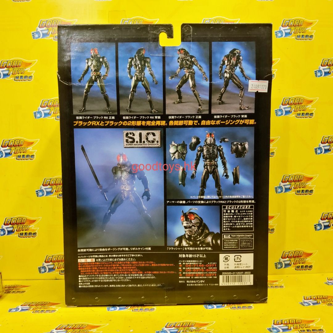 中古已開封BANDAI SIC VOL.16 MASKED RIDER BLACK RX & BLACK, 玩具
