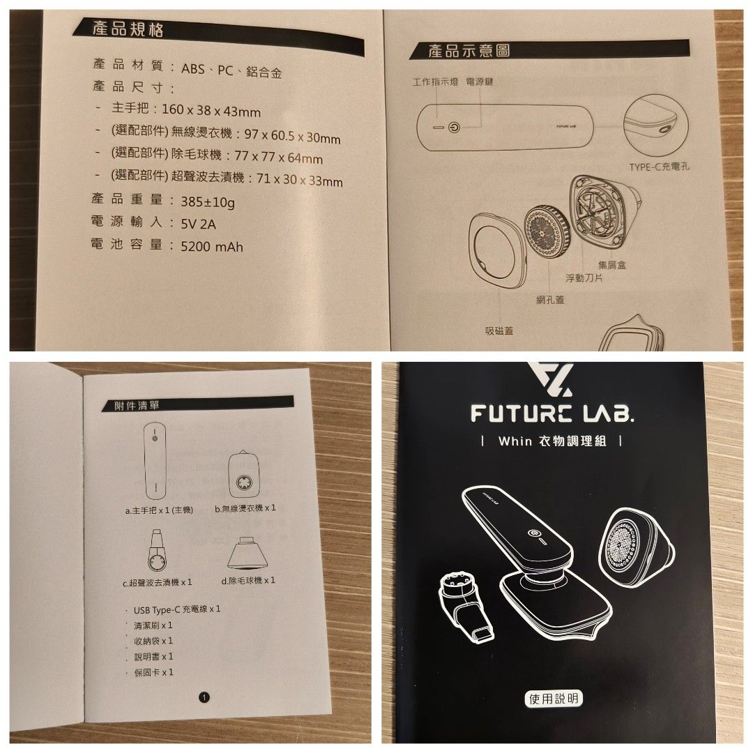 台灣品牌 Future lab. https://futurelab.tw （分類：熨斗及掛熨機）位於 Hong Kong。 由 amyiu 提交（商品編號 1325167112，圖片 3）。簡介： 小型旅行熨斗，USB 义電，無綫使用，還有除毛器，及清洗棒等配件..全新，無保養。
