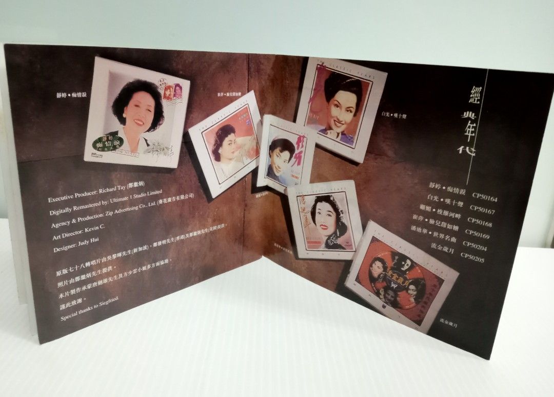 CD 白光 周璇 葛蘭 顧媚 崔萍 龔秋霞 韋秀嫻 姚莉 流金歲月：五十年代經典作品 (飛利浦 Philips 1995 紙盒版 ...
