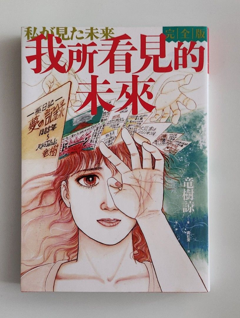 我所看見的未來, 興趣及遊戲, 書本& 文具, 漫畫- Carousell