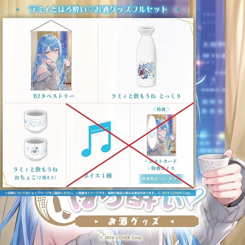 ホロライブ 雪花ラミィ とっくり おちょこ 雪花ラミィ ラミィと